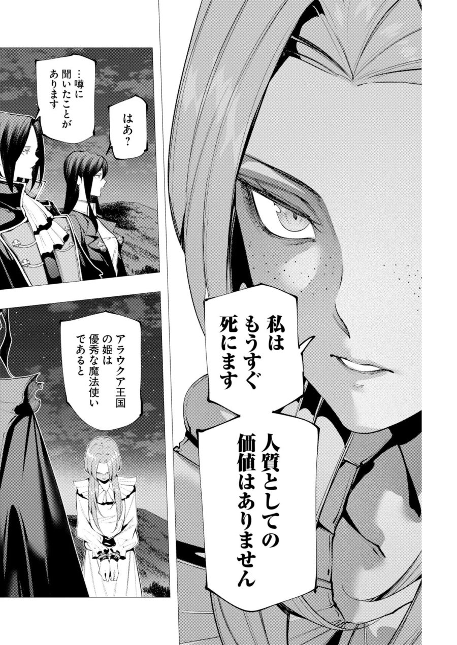 シリアルキラー異世界に降り立つ 異世界バトルロイヤル 第22話 - Page 16