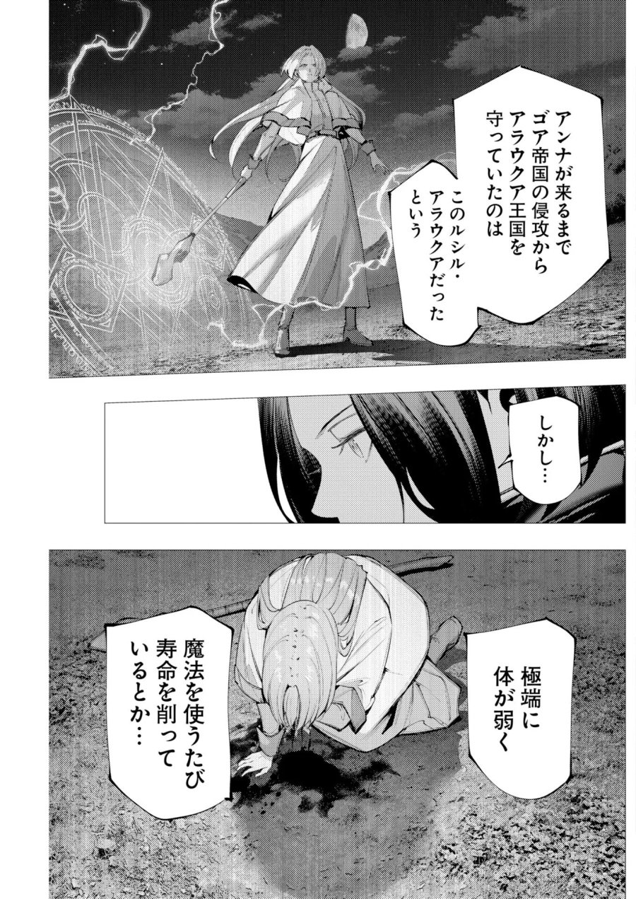 シリアルキラー異世界に降り立つ 異世界バトルロイヤル 第22話 - Page 17