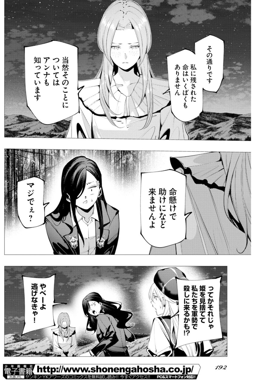 シリアルキラー異世界に降り立つ 異世界バトルロイヤル 第22話 - Page 18