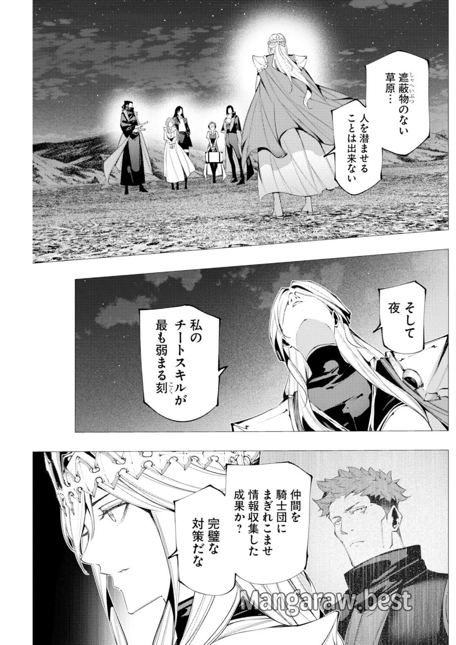 シリアルキラー異世界に降り立つ 異世界バトルロイヤル 第22話 - Page 21