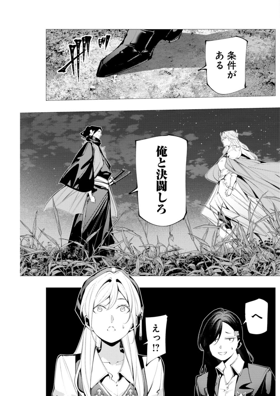シリアルキラー異世界に降り立つ 異世界バトルロイヤル 第22話 - Page 23
