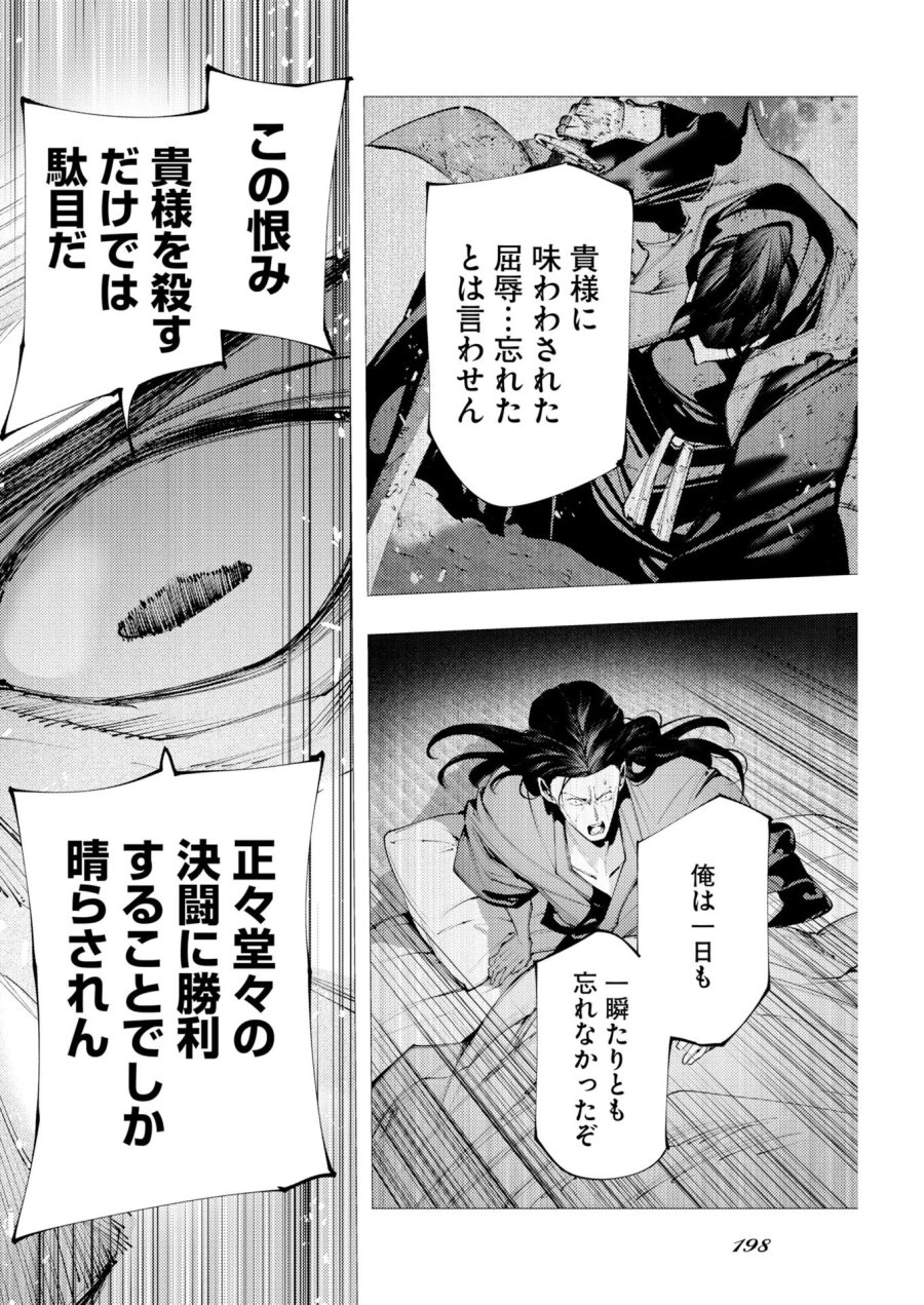 シリアルキラー異世界に降り立つ 異世界バトルロイヤル 第22話 - Page 24