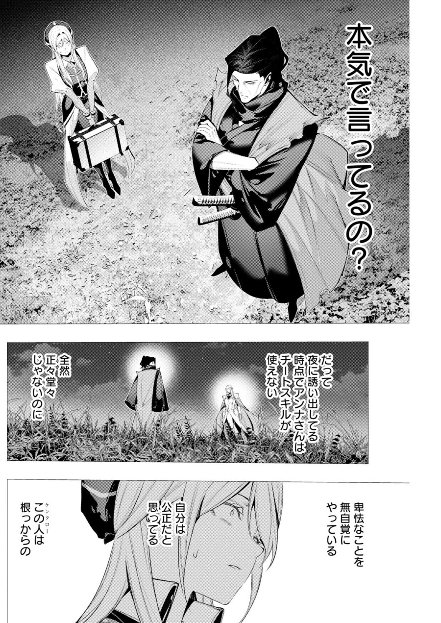 シリアルキラー異世界に降り立つ 異世界バトルロイヤル 第22話 - Page 26