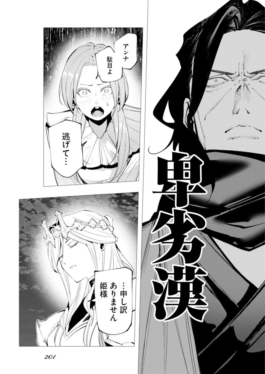 シリアルキラー異世界に降り立つ 異世界バトルロイヤル 第22話 - Page 27