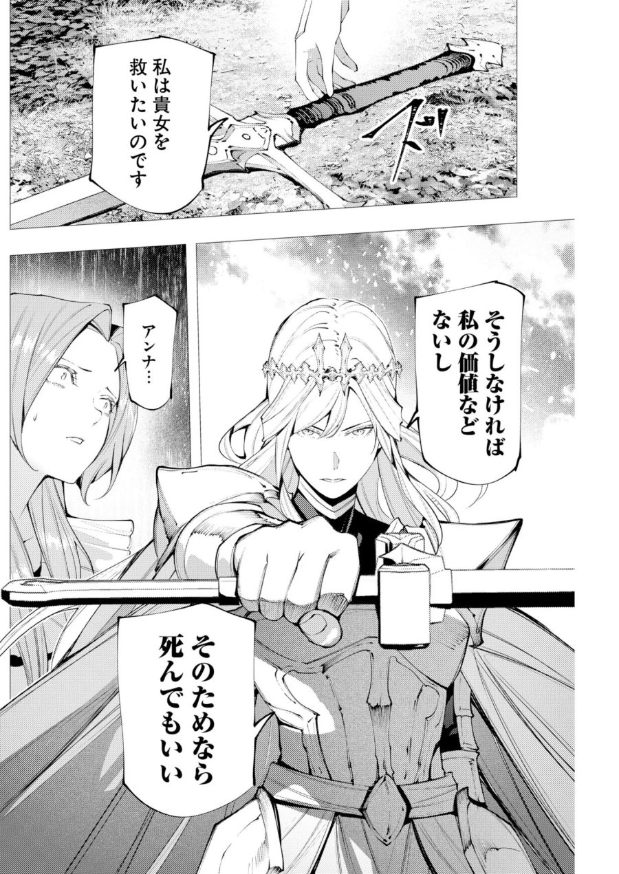 シリアルキラー異世界に降り立つ 異世界バトルロイヤル 第22話 - Page 28