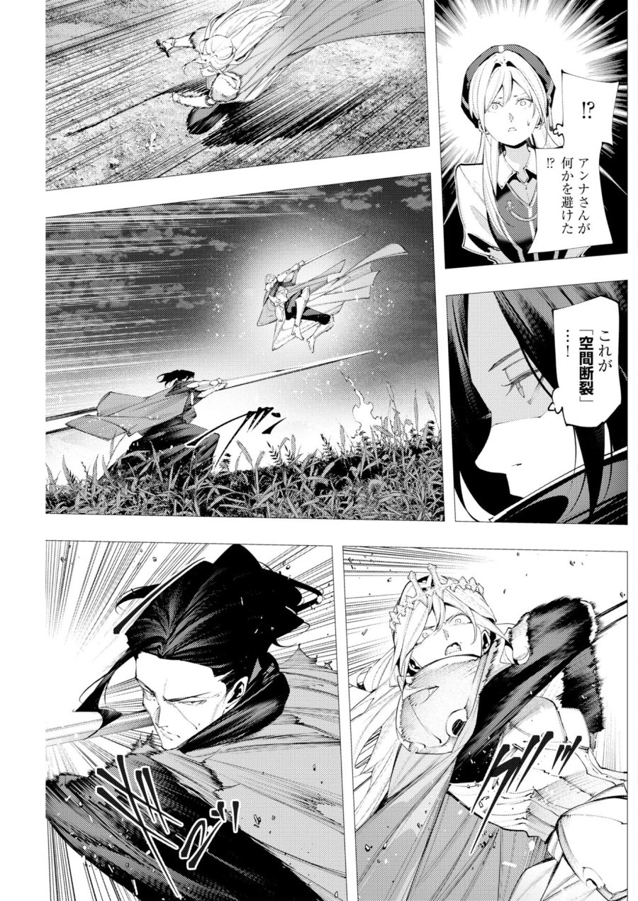 シリアルキラー異世界に降り立つ 異世界バトルロイヤル 第22話 - Page 31
