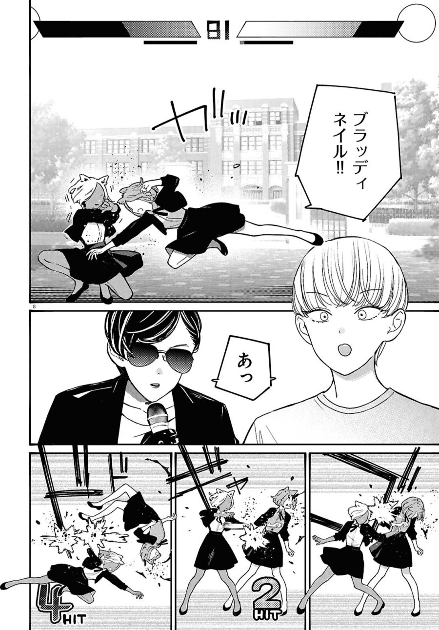 対ありでした。～お嬢さまは格闘ゲームなんてしない～ 第64話 - Page 12