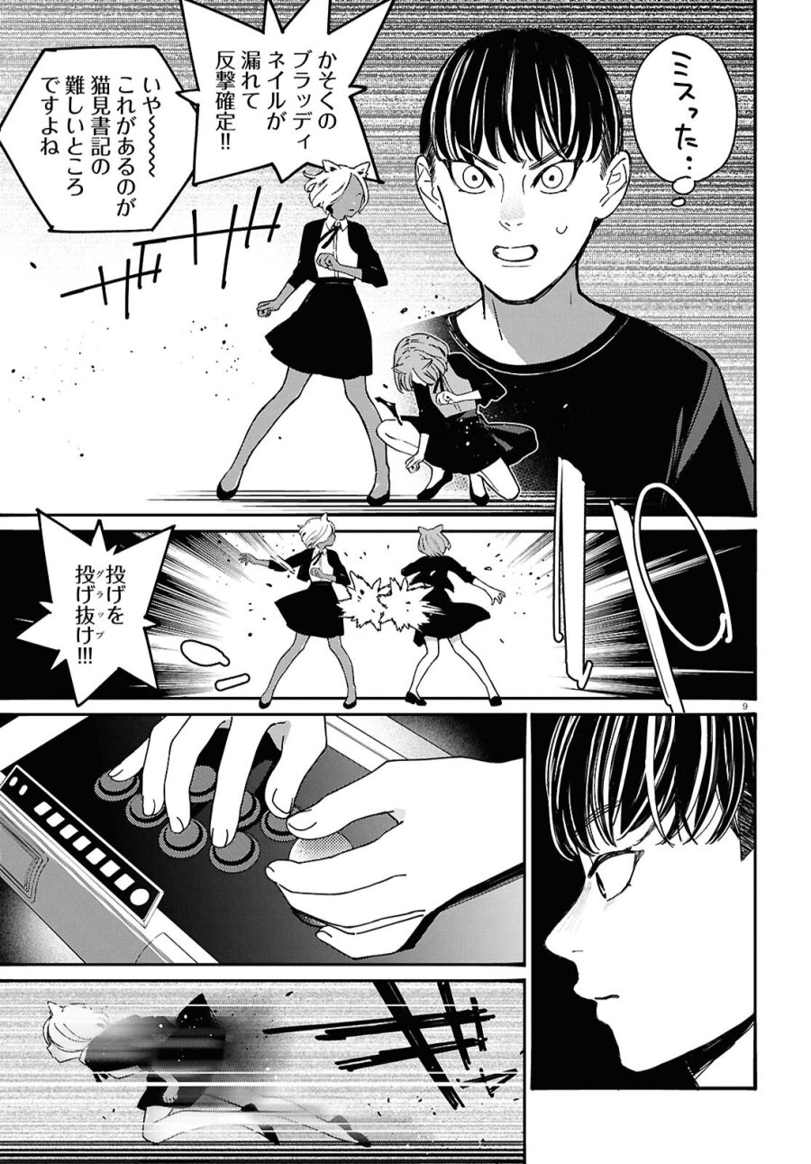 対ありでした。～お嬢さまは格闘ゲームなんてしない～ 第64話 - Page 13