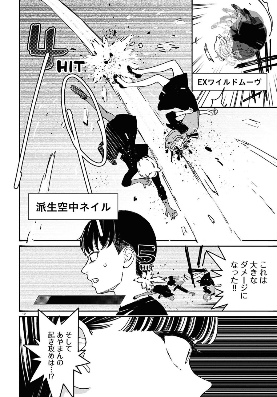対ありでした。～お嬢さまは格闘ゲームなんてしない～ 第64話 - Page 16