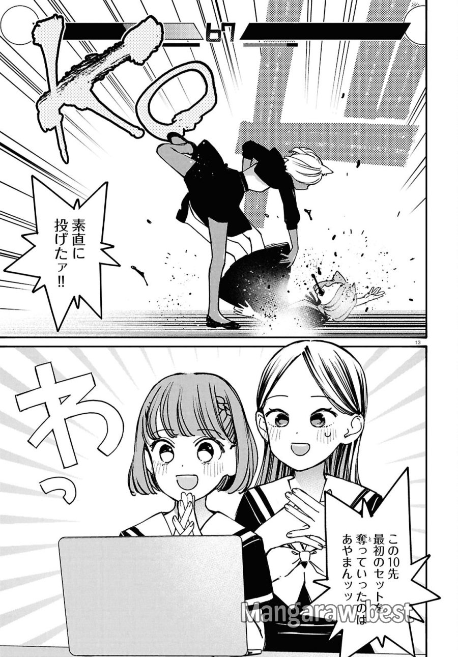 対ありでした。～お嬢さまは格闘ゲームなんてしない～ 第64話 - Page 17