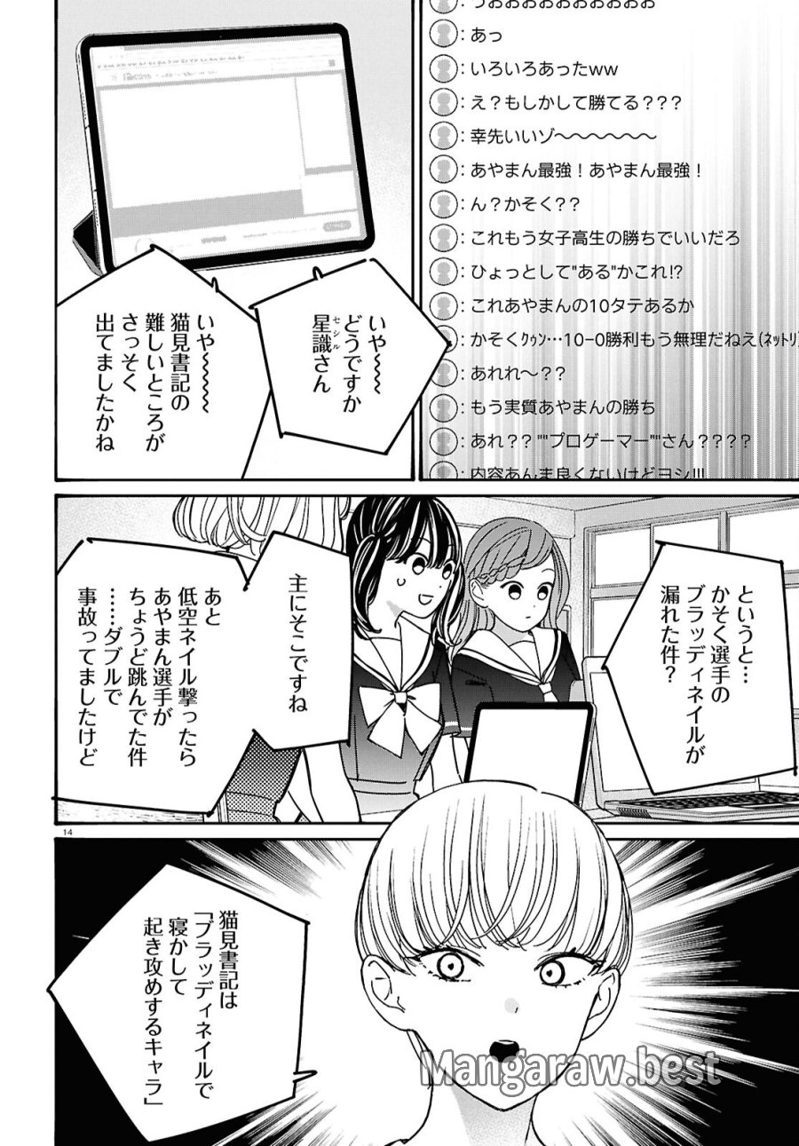 対ありでした。～お嬢さまは格闘ゲームなんてしない～ 第64話 - Page 18