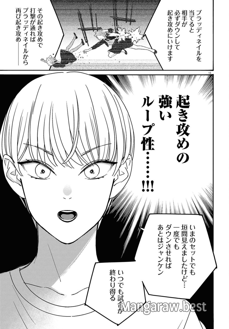 対ありでした。～お嬢さまは格闘ゲームなんてしない～ 第64話 - Page 19