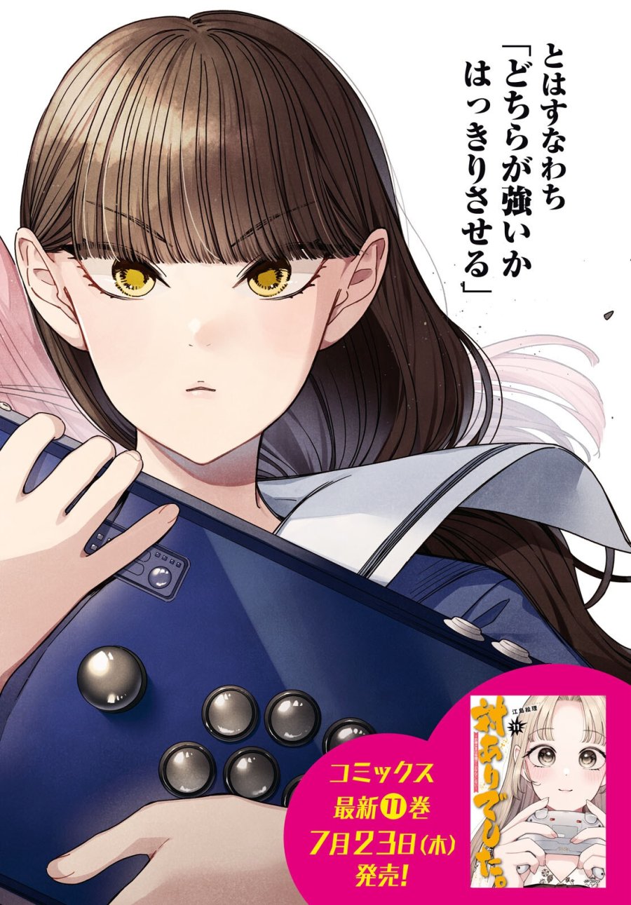 対ありでした。～お嬢さまは格闘ゲームなんてしない～ 第64話 - Page 2