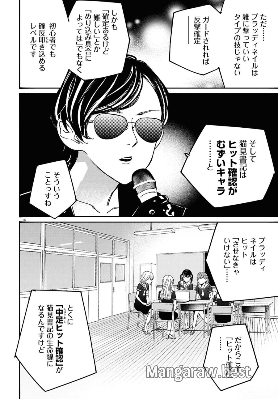 対ありでした。～お嬢さまは格闘ゲームなんてしない～ 第64話 - Page 20