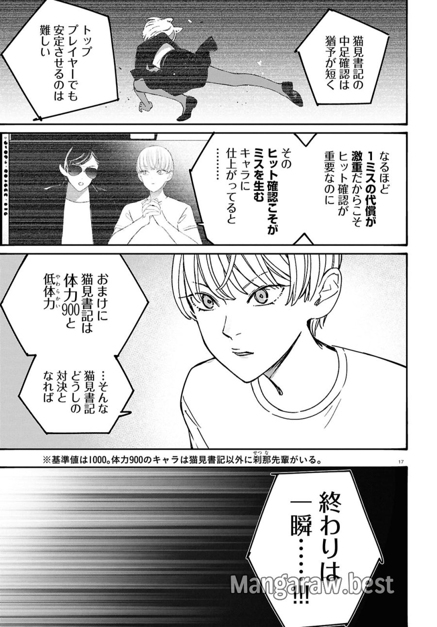 対ありでした。～お嬢さまは格闘ゲームなんてしない～ 第64話 - Page 21