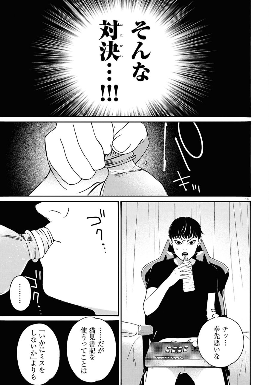対ありでした。～お嬢さまは格闘ゲームなんてしない～ 第64話 - Page 23