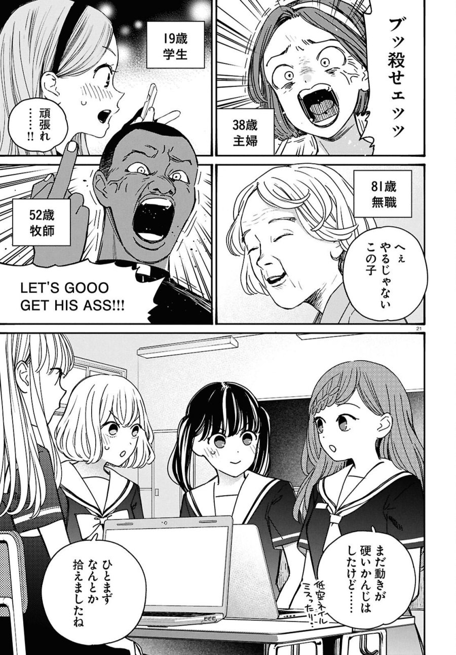 対ありでした。～お嬢さまは格闘ゲームなんてしない～ 第64話 - Page 25