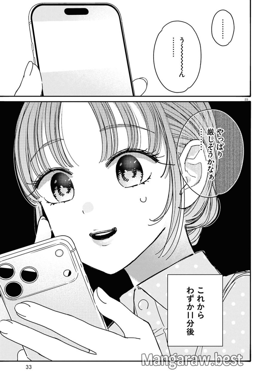 対ありでした。～お嬢さまは格闘ゲームなんてしない～ 第64話 - Page 27