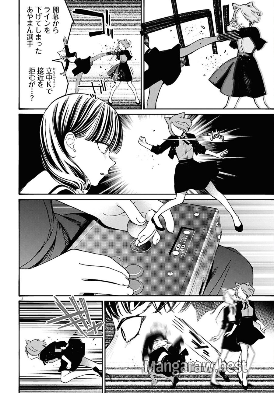 対ありでした。～お嬢さまは格闘ゲームなんてしない～ 第64話 - Page 6