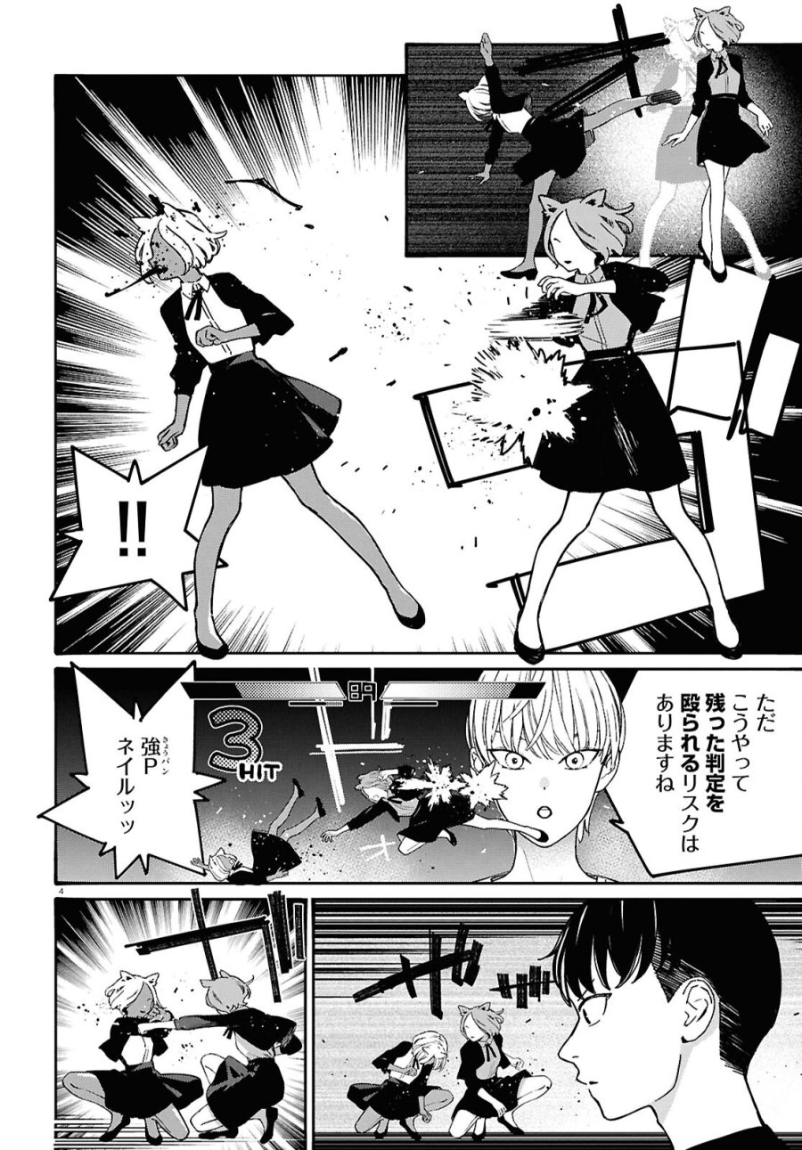 対ありでした。～お嬢さまは格闘ゲームなんてしない～ 第64話 - Page 8