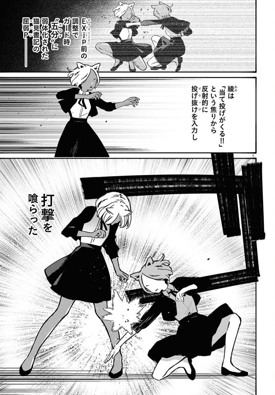 対ありでした。～お嬢さまは格闘ゲームなんてしない～ 第64話 - Page 9