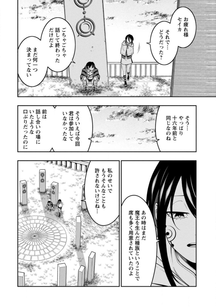 最強陰陽師の異世界転生記 ～下僕の妖怪どもに比べてモンスターが弱すぎるんだが～ 第54.3話 - Page 2