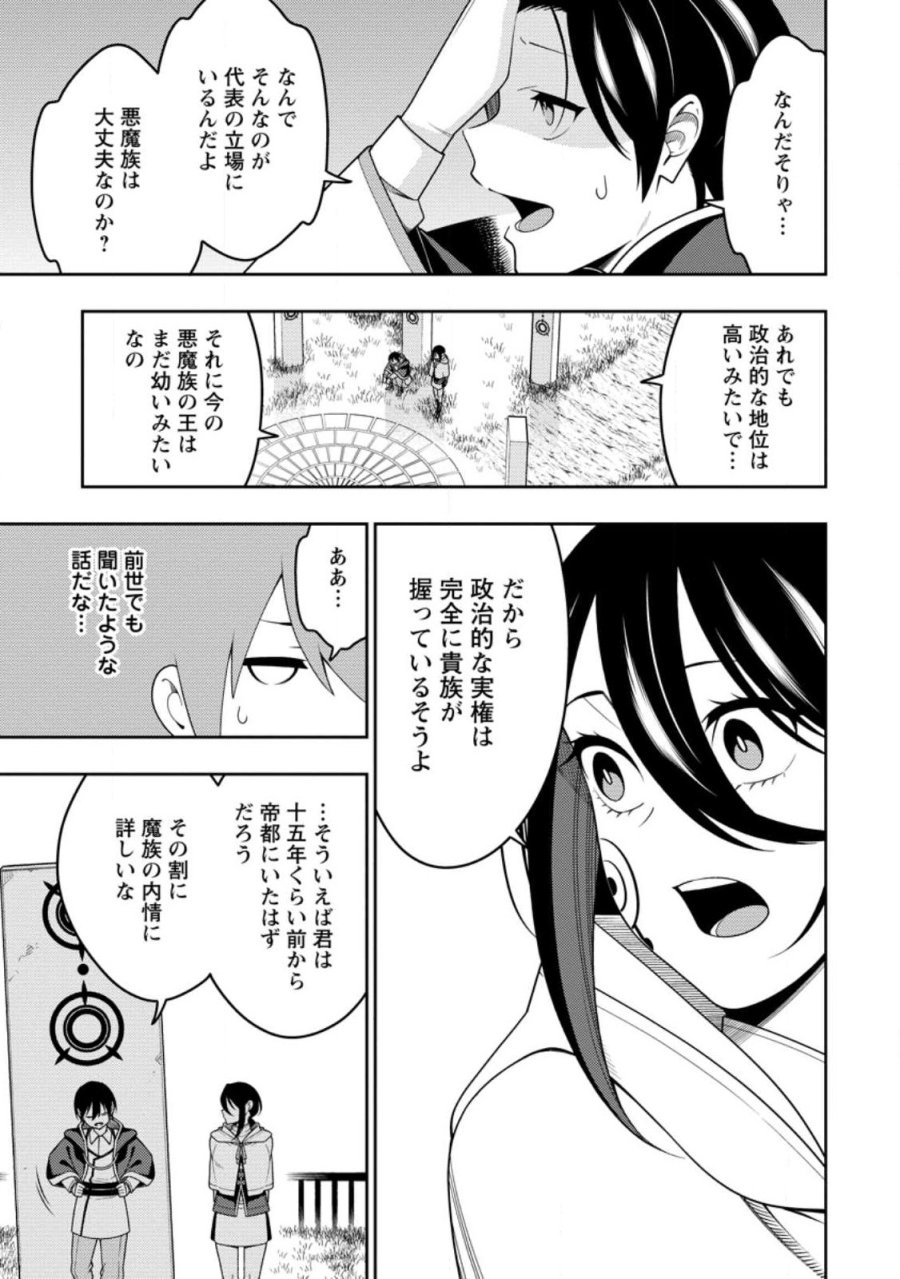 最強陰陽師の異世界転生記 ～下僕の妖怪どもに比べてモンスターが弱すぎるんだが～ 第54.3話 - Page 5