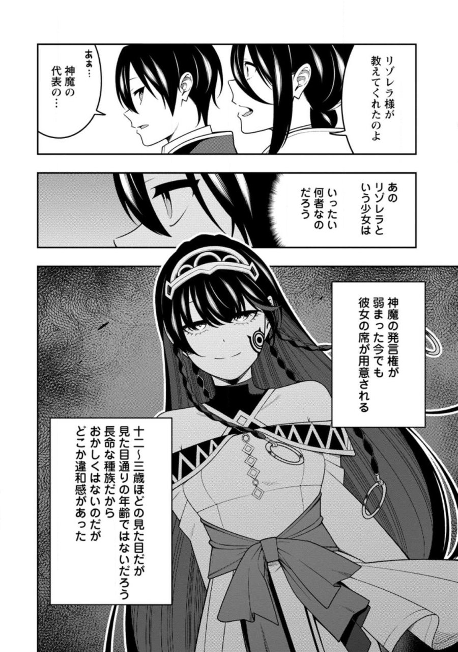 最強陰陽師の異世界転生記 ～下僕の妖怪どもに比べてモンスターが弱すぎるんだが～ 第54.3話 - Page 6