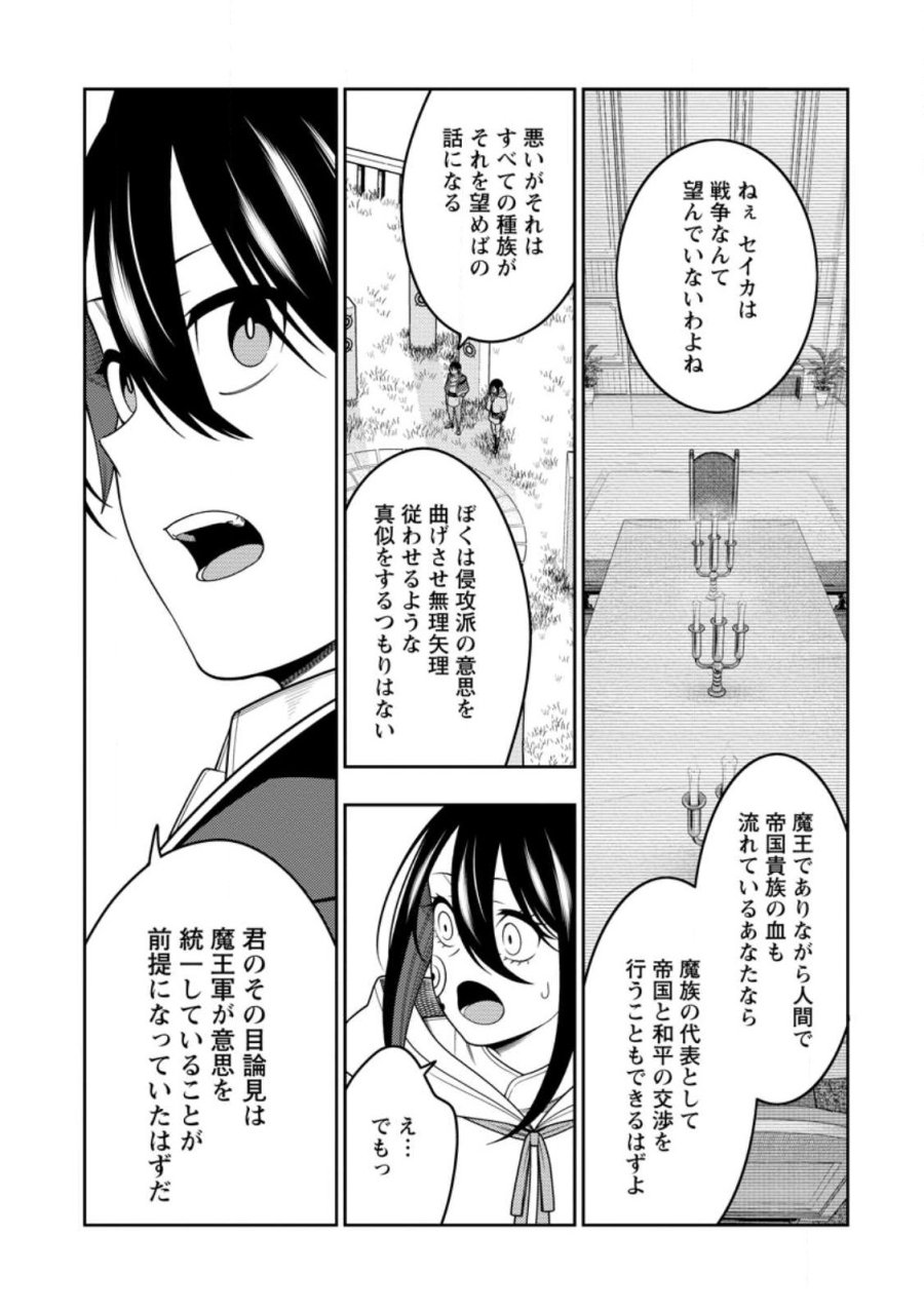 最強陰陽師の異世界転生記 ～下僕の妖怪どもに比べてモンスターが弱すぎるんだが～ 第54.3話 - Page 7
