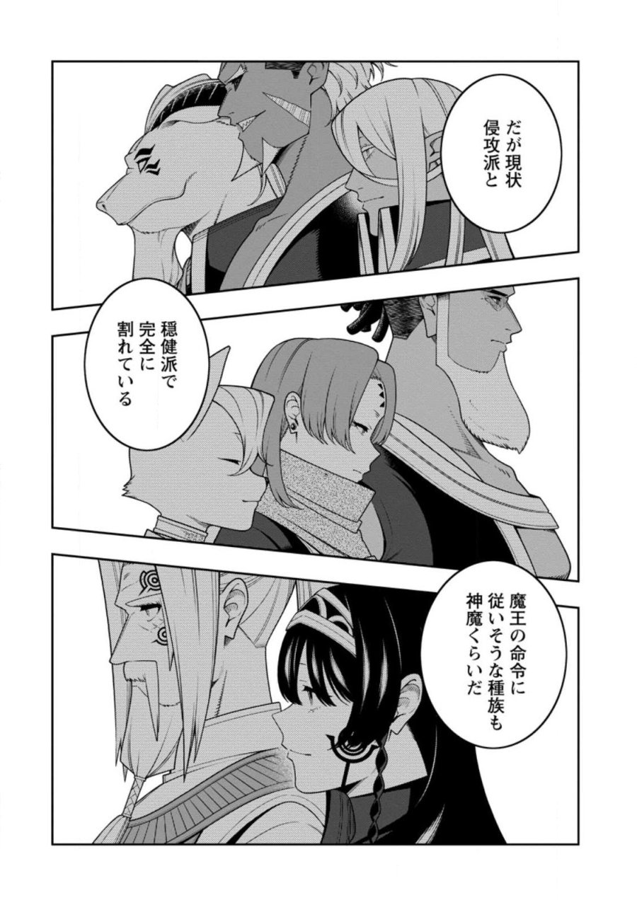 最強陰陽師の異世界転生記 ～下僕の妖怪どもに比べてモンスターが弱すぎるんだが～ 第54.3話 - Page 8