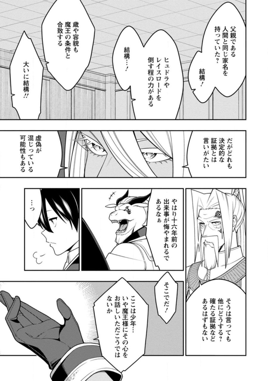 最強陰陽師の異世界転生記 ～下僕の妖怪どもに比べてモンスターが弱すぎるんだが～ 第53.3話 - Page 1