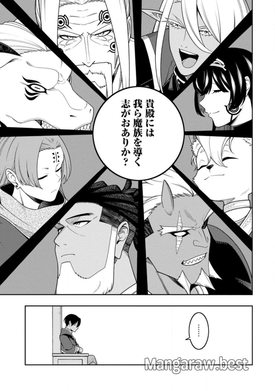 最強陰陽師の異世界転生記 ～下僕の妖怪どもに比べてモンスターが弱すぎるんだが～ 第53.3話 - Page 3