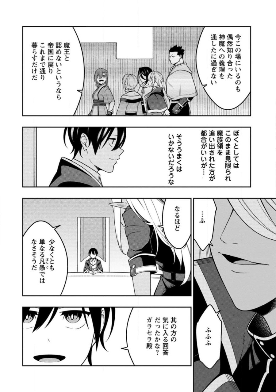 最強陰陽師の異世界転生記 ～下僕の妖怪どもに比べてモンスターが弱すぎるんだが～ 第53.3話 - Page 6
