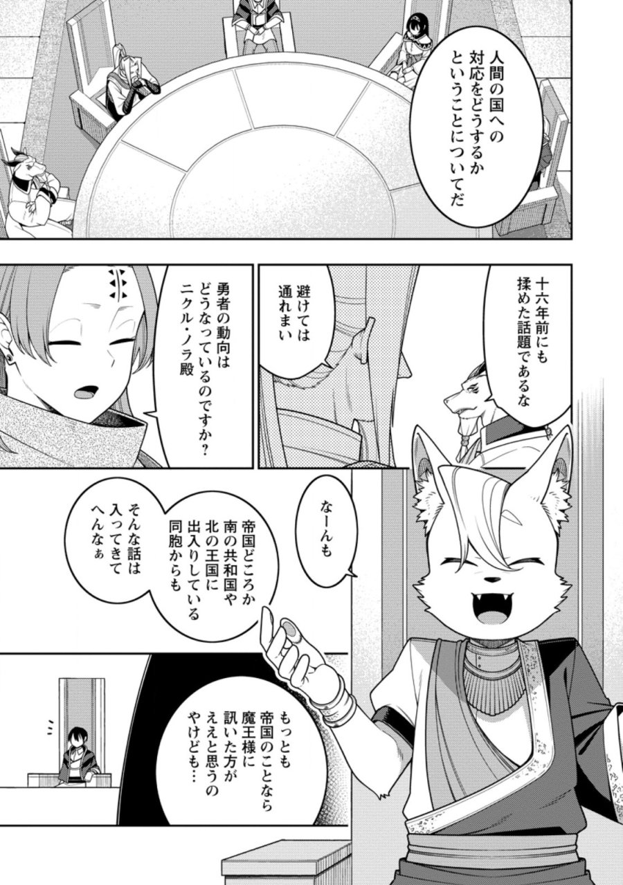 最強陰陽師の異世界転生記 ～下僕の妖怪どもに比べてモンスターが弱すぎるんだが～ 第54.1話 - Page 1