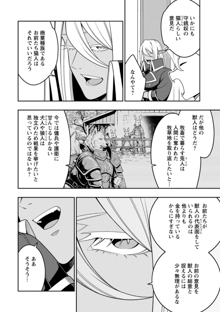 最強陰陽師の異世界転生記 ～下僕の妖怪どもに比べてモンスターが弱すぎるんだが～ 第54.1話 - Page 10
