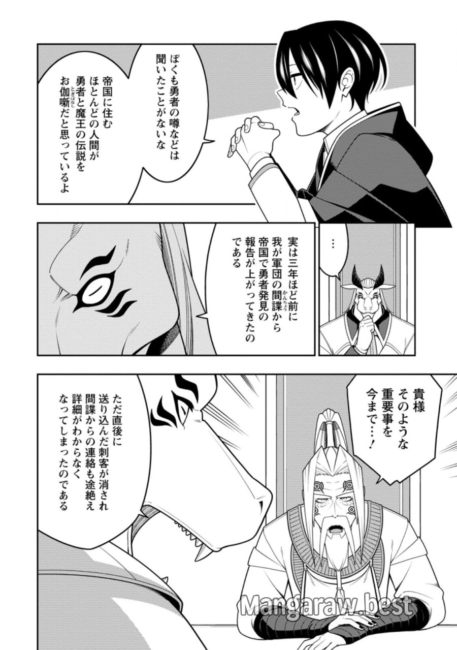 最強陰陽師の異世界転生記 ～下僕の妖怪どもに比べてモンスターが弱すぎるんだが～ 第54.1話 - Page 2