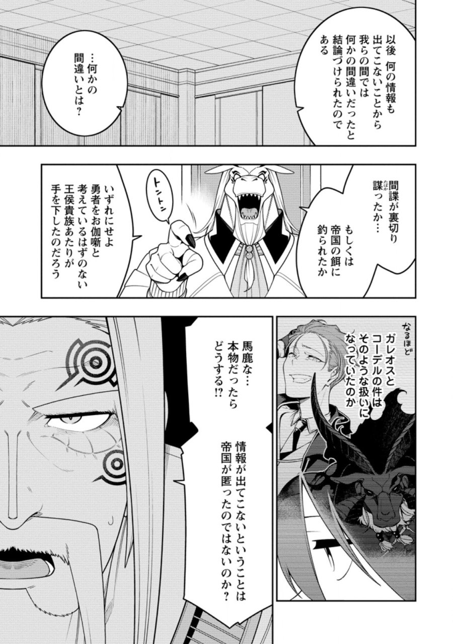 最強陰陽師の異世界転生記 ～下僕の妖怪どもに比べてモンスターが弱すぎるんだが～ 第54.1話 - Page 3
