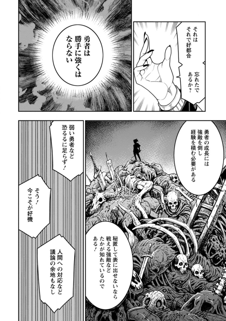 最強陰陽師の異世界転生記 ～下僕の妖怪どもに比べてモンスターが弱すぎるんだが～ 第54.1話 - Page 4