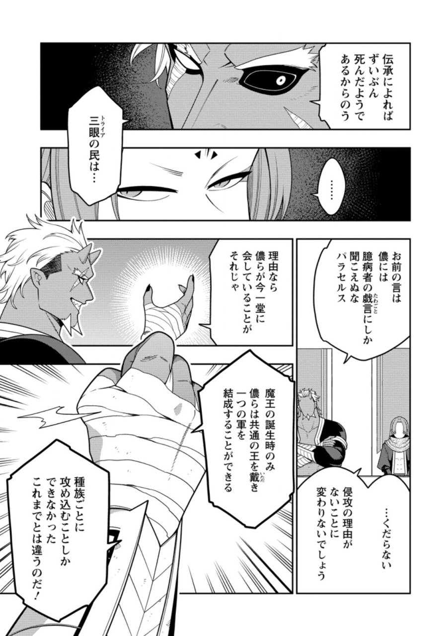 最強陰陽師の異世界転生記 ～下僕の妖怪どもに比べてモンスターが弱すぎるんだが～ 第54.1話 - Page 7