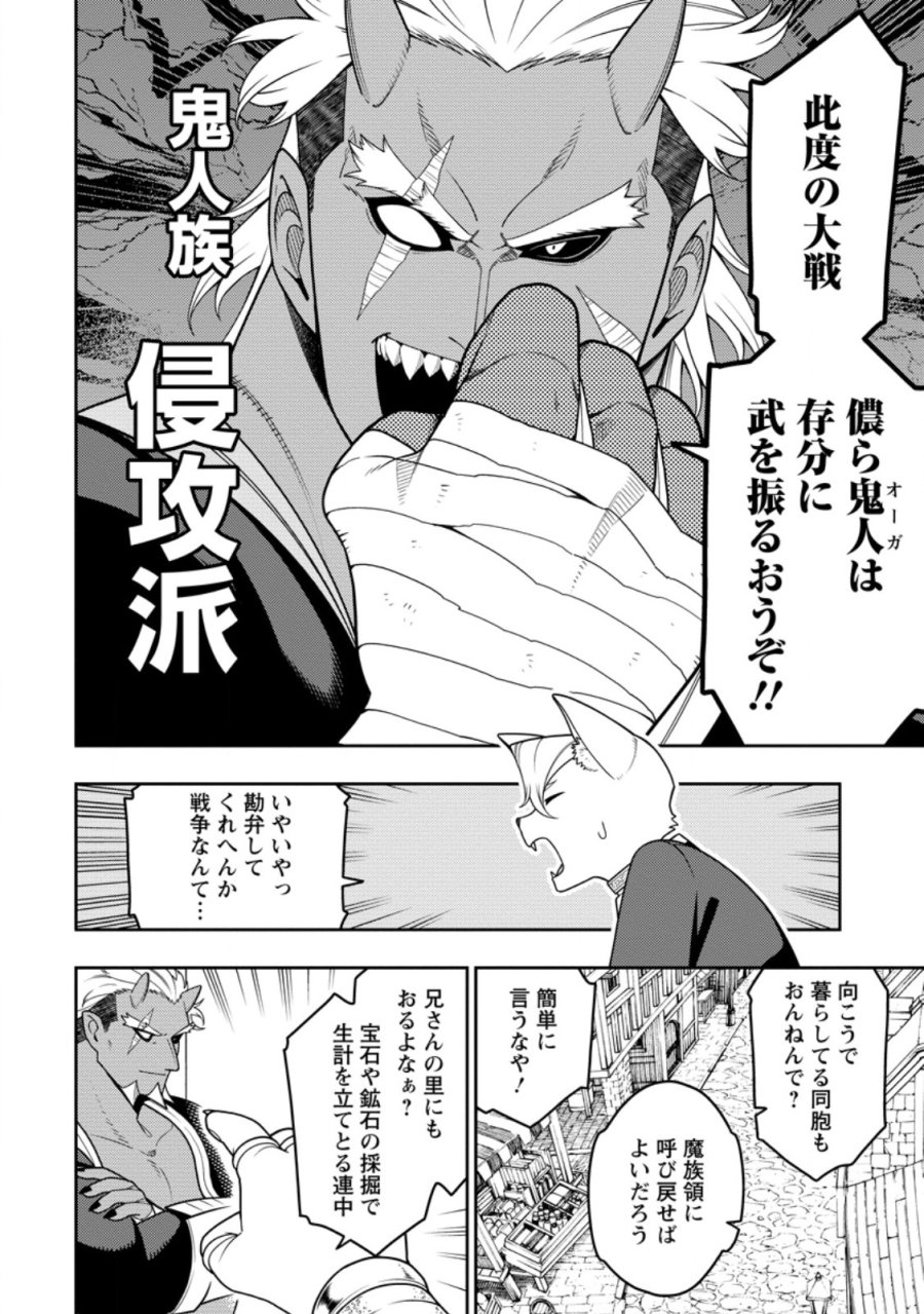 最強陰陽師の異世界転生記 ～下僕の妖怪どもに比べてモンスターが弱すぎるんだが～ 第54.1話 - Page 8