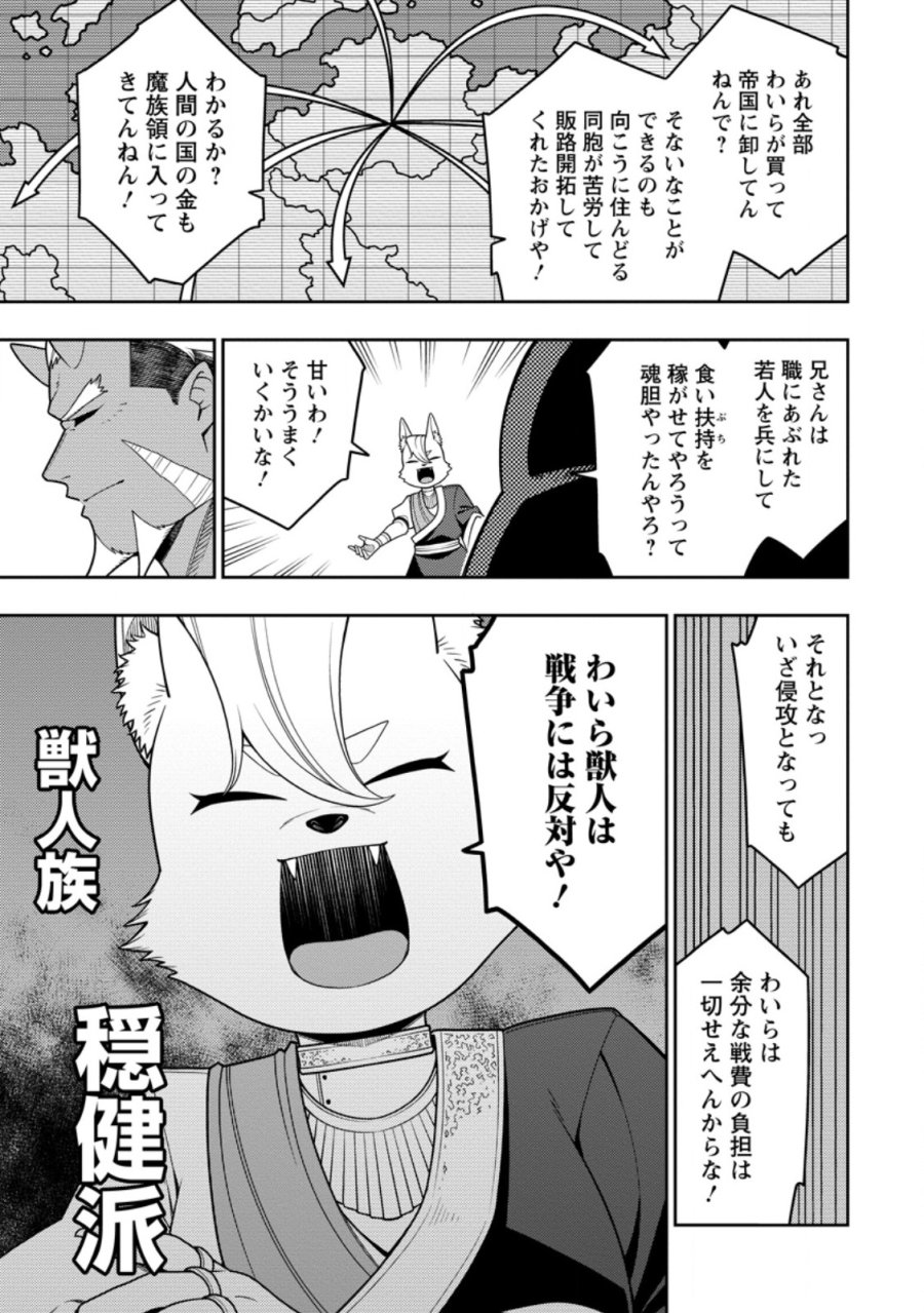 最強陰陽師の異世界転生記 ～下僕の妖怪どもに比べてモンスターが弱すぎるんだが～ 第54.1話 - Page 9