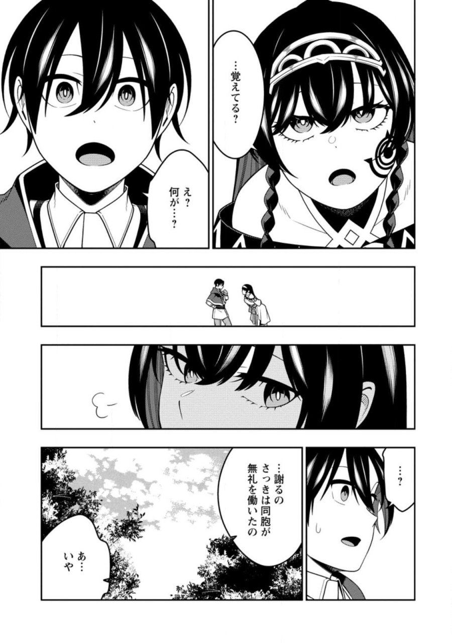 最強陰陽師の異世界転生記 ～下僕の妖怪どもに比べてモンスターが弱すぎるんだが～ 第53.2話 - Trang 2
