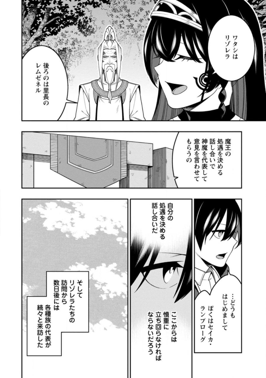 最強陰陽師の異世界転生記 ～下僕の妖怪どもに比べてモンスターが弱すぎるんだが～ 第53.2話 - Trang 3