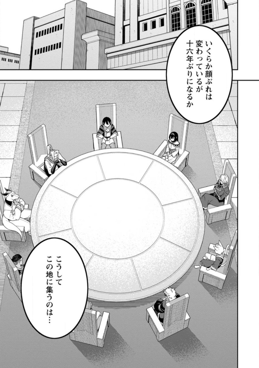 最強陰陽師の異世界転生記 ～下僕の妖怪どもに比べてモンスターが弱すぎるんだが～ 第53.2話 - Trang 4
