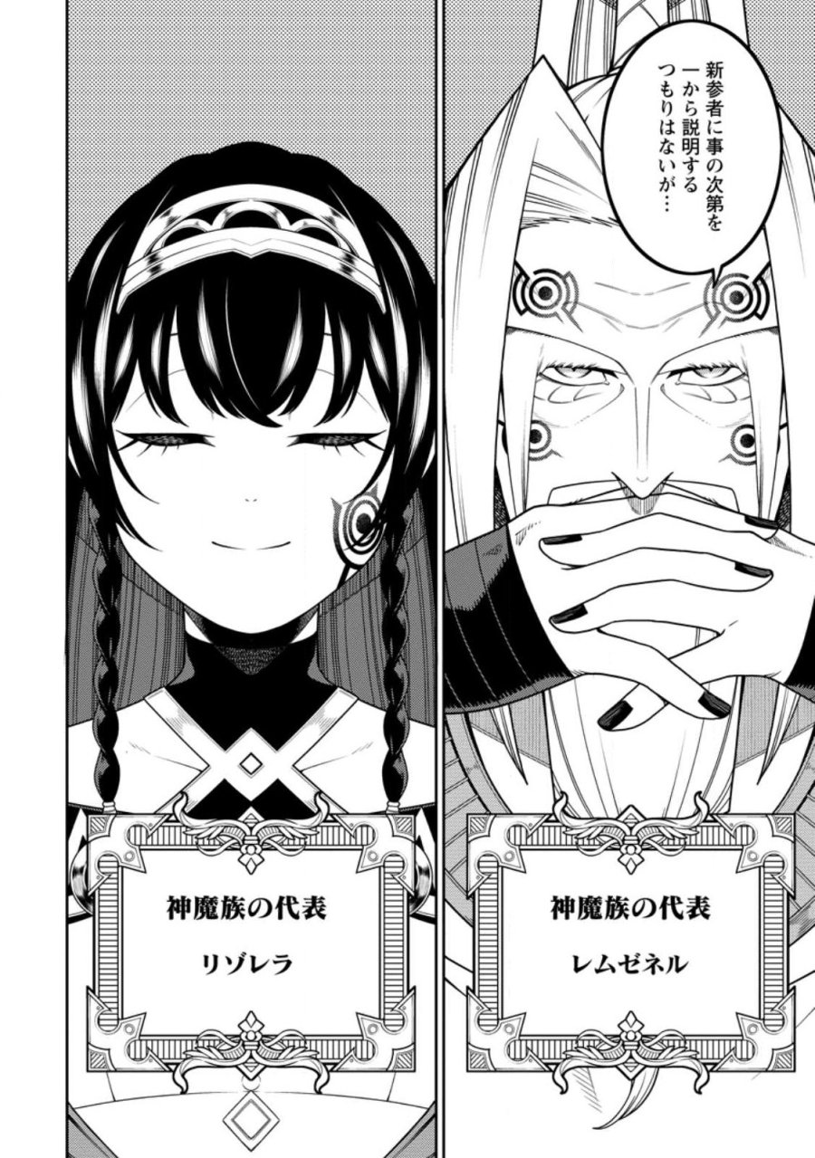 最強陰陽師の異世界転生記 ～下僕の妖怪どもに比べてモンスターが弱すぎるんだが～ 第53.2話 - Trang 5