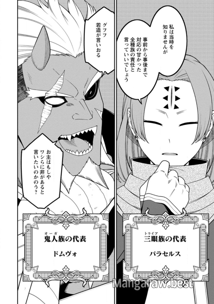 最強陰陽師の異世界転生記 ～下僕の妖怪どもに比べてモンスターが弱すぎるんだが～ 第53.2話 - Trang 7
