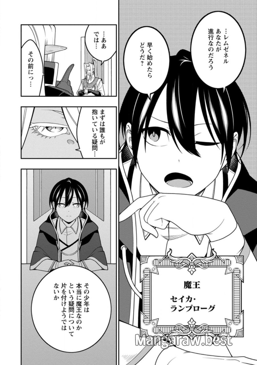最強陰陽師の異世界転生記 ～下僕の妖怪どもに比べてモンスターが弱すぎるんだが～ 第53.2話 - Trang 9