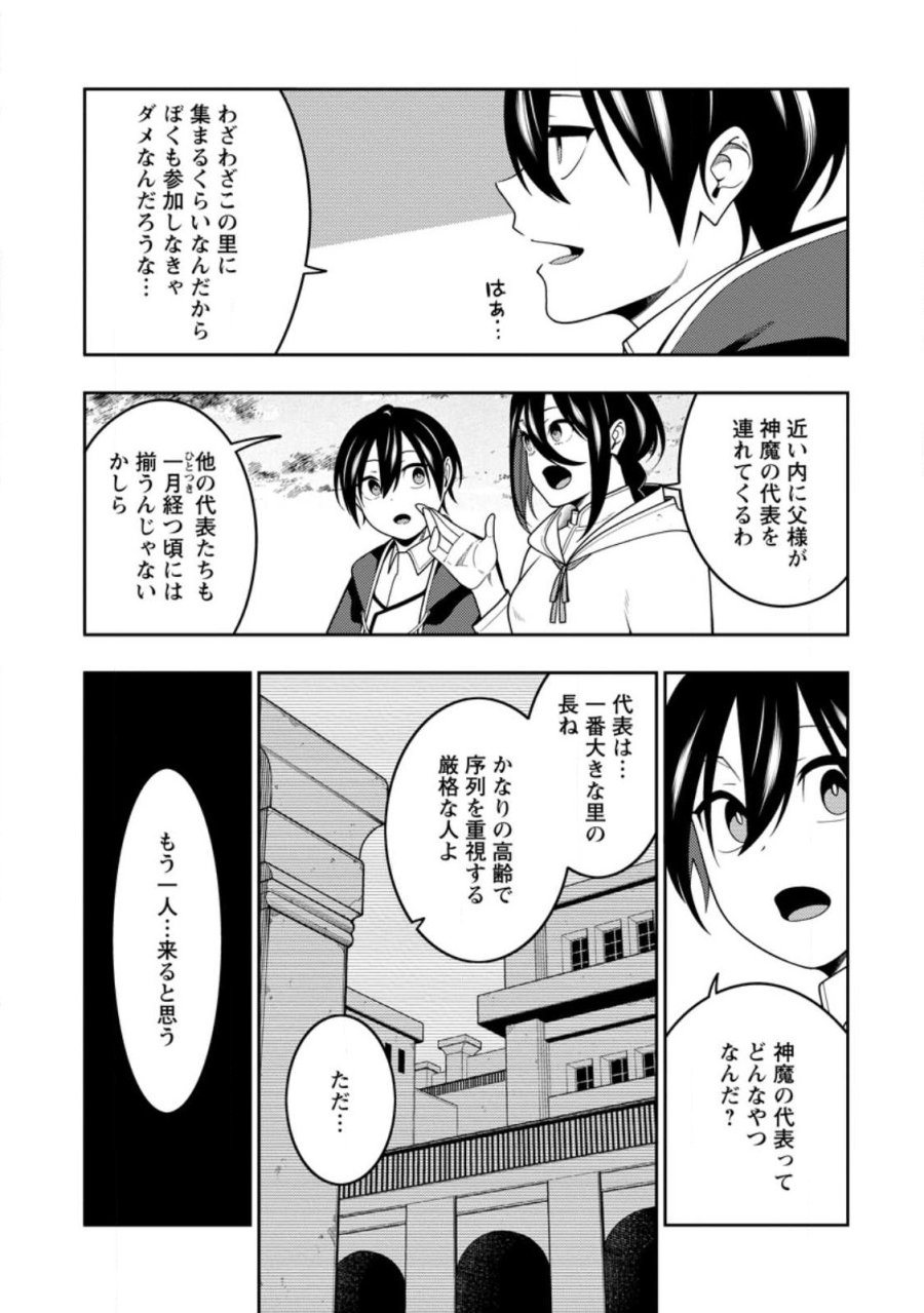 最強陰陽師の異世界転生記 ～下僕の妖怪どもに比べてモンスターが弱すぎるんだが～ 第53.1話 - Trang 5
