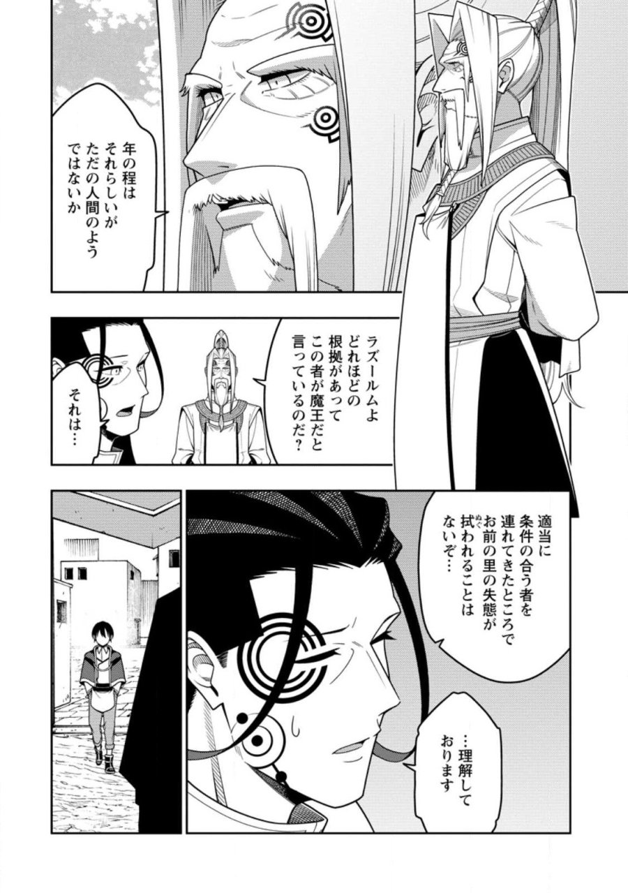 最強陰陽師の異世界転生記 ～下僕の妖怪どもに比べてモンスターが弱すぎるんだが～ 第53.1話 - Trang 8