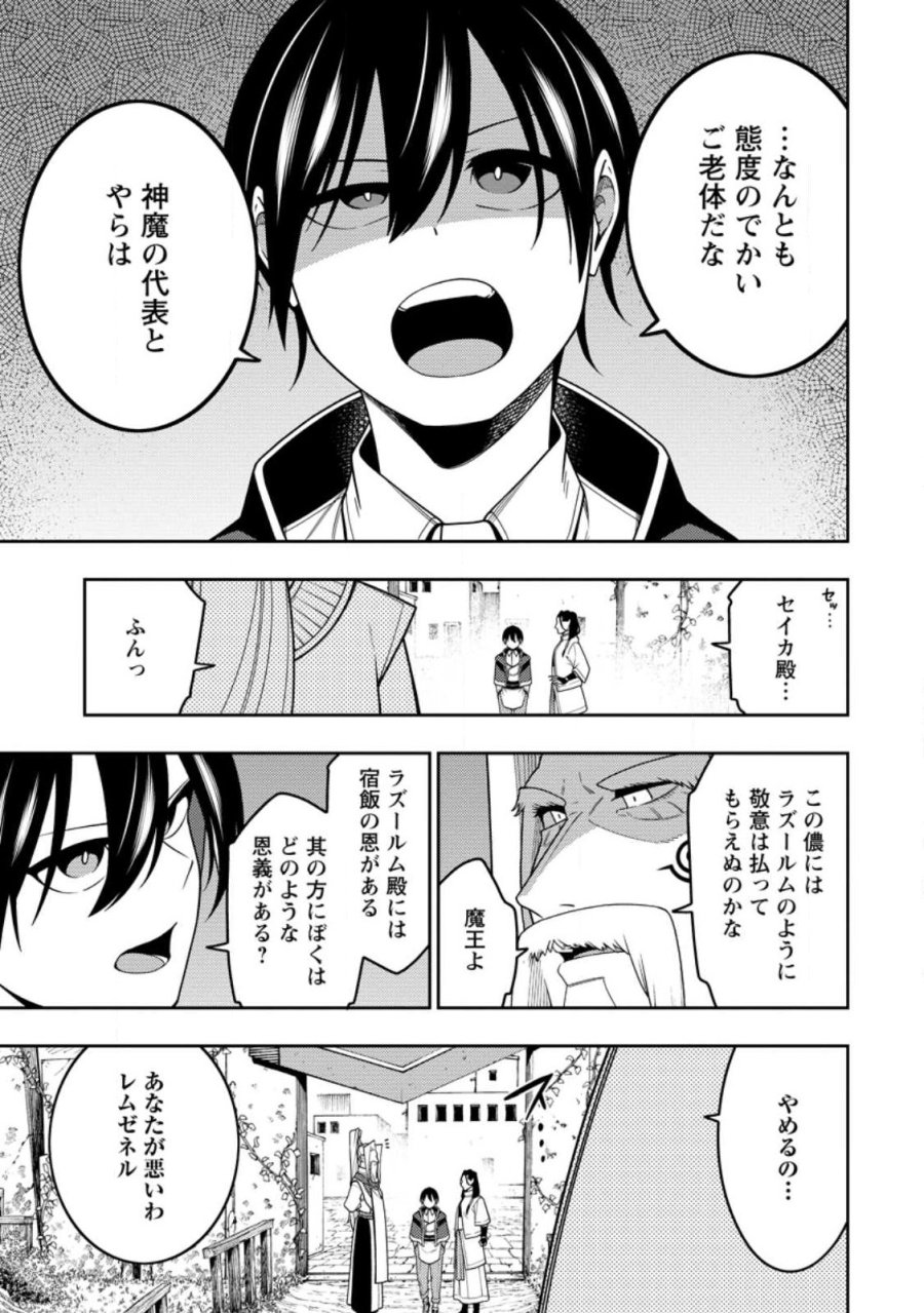 最強陰陽師の異世界転生記 ～下僕の妖怪どもに比べてモンスターが弱すぎるんだが～ 第53.1話 - Trang 9
